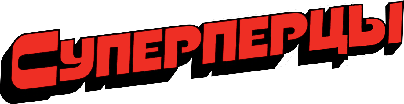 SuperПерцы logo